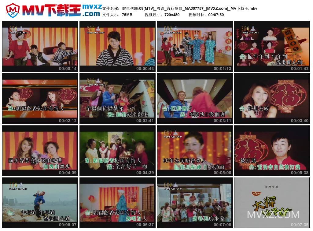 群星-唱旺09(MTV)_粤语_流行歌曲_MA307757